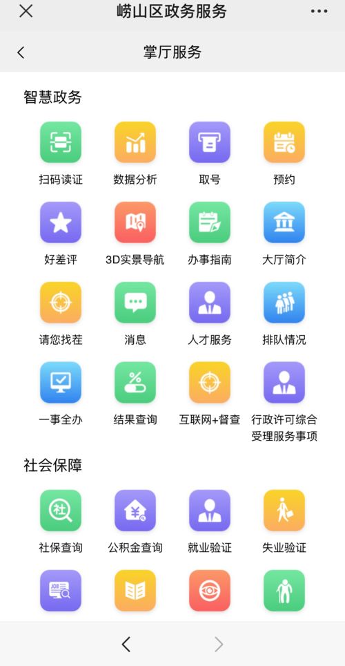 崂省事 以个人互联网服务领跑政务服务数字化转型